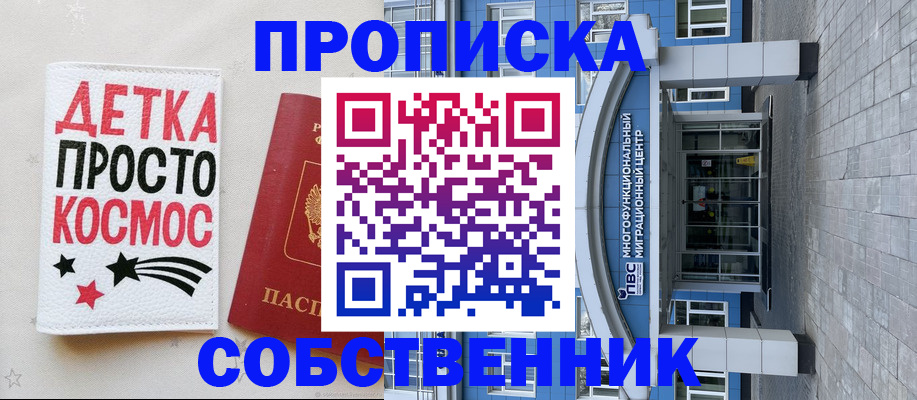 временная регистрация для школы в Кирсе