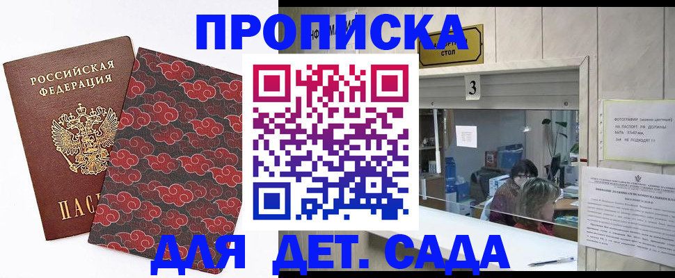 временная регистрация для школы в Кирсе